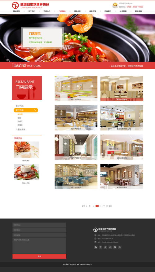 食品網(wǎng)頁(yè)