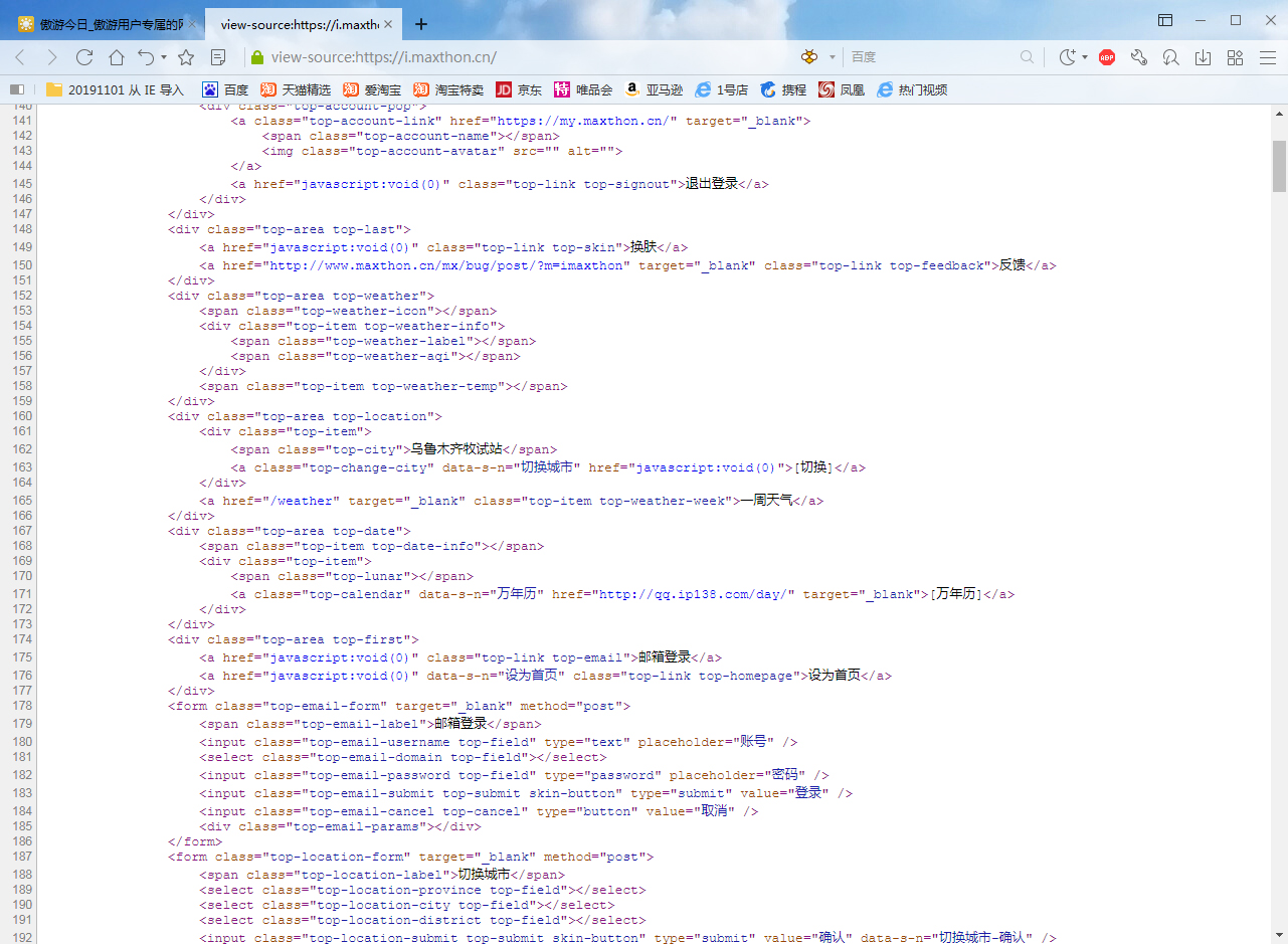 傲游瀏覽器怎么看網(wǎng)頁源代碼網(wǎng)頁源代碼查看方法簡(jiǎn)述