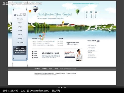 韓國地產開發行業推廣網站網頁模版psd素材免費下載 紅動網