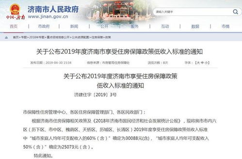 濟(jì)南公布2019年度享受住房保障政策低收入標(biāo)準(zhǔn)