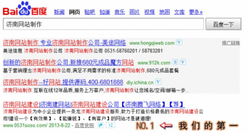 網站優化案例 濟南網站建設 濟南建網站 濟南網站建設公司