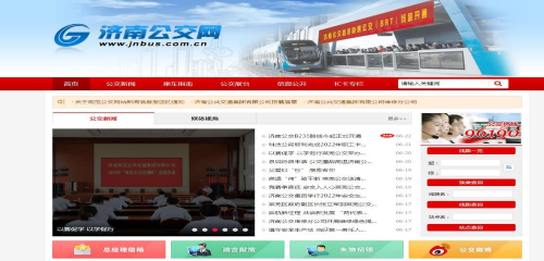 山東省人民政府 工作動態 濟南市以信息公開“四抓四化” 促公共交通服務提升