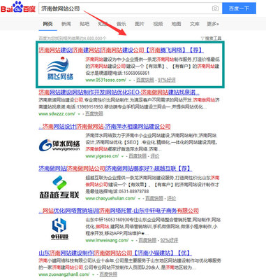 濟南網站建設