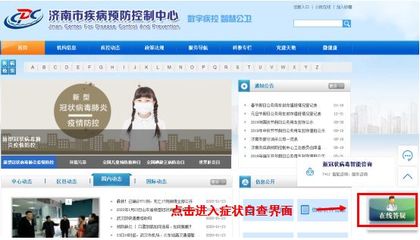 出現癥狀別慌張--濟南疾控新型冠狀病毒感染的肺炎 “癥狀自查”工具已于近日上線