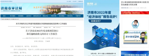 最新動(dòng)態(tài) 濟(jì)南市“三強(qiáng)化”深入推進(jìn)政府信息公開 著力打造陽光審計(jì)