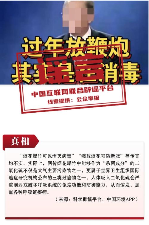 打擊網(wǎng)絡(luò)謠言 共建清朗家園,中國(guó)互聯(lián)網(wǎng)聯(lián)合辟謠平臺(tái)2023年1月辟謠榜