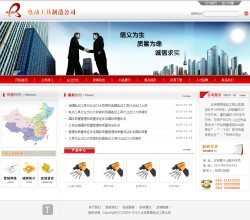 電動工具企業網站